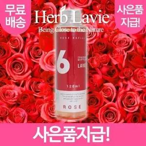 고품질 라비에 허브타임 리필액 로즈 장미 (+사은품지급) 레드프...