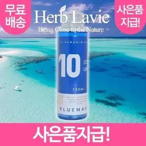 고품질 라비에 허브타임 리필액 블루마린 (+사은품지급) 레드프룻...