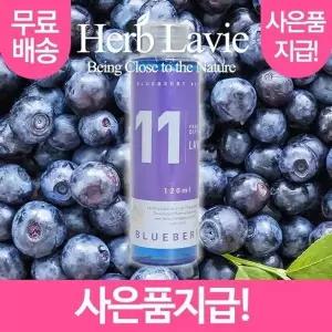 고품질 라비에 허브타임 리필액 블루베리 (+사은품지급) 레드프룻...