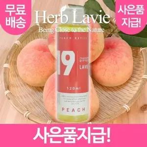 고품질 라비에 허브타임 리필액 피치 복숭아 (+사은품지급) 레드...