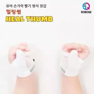 [룽스_63]엄지용 아기손가락빨기방지 손가락 빨기방지 장갑