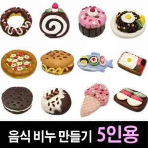 [룽스_64]음식 솝클레이에덴누 만들기(5인용)