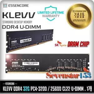 ESSENCORE KLEVV DDR4-3200 CL22 파인인포 (32GB) SK하이닉스 칩 / 무료배송 ~7S153