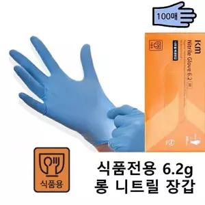 고품질 식품전용 니트릴 롱 글러브 6.2g 100매 니트릴 라텍스 니트릴장갑 라텍스장갑 식품장갑 W1E70B1