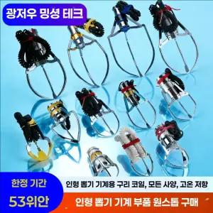 인형뽑기 부품 집게 갈고리 오락실 발 교체