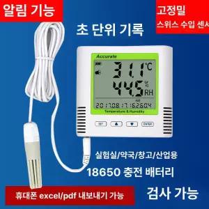 냉장고 실험실 약국 고정밀 자동 온습도 기록기