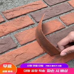 타일 올드브릭 스타일 고벽돌 단열 벽지 외벽 시공용 소프트 분할 청색 브릭 기타