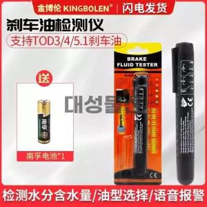 KINGBOLEN BF100 브레이크액 수분 측정기 자동차 오일 점검 테스터기