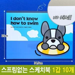 안전하게 뜯어 쓰는 스케치북 NO스프링 유아 미술