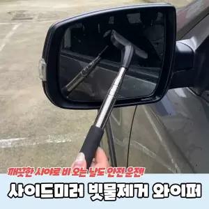 미러튜닝 미러커버 미러확장 미러스티커 미러몰딩