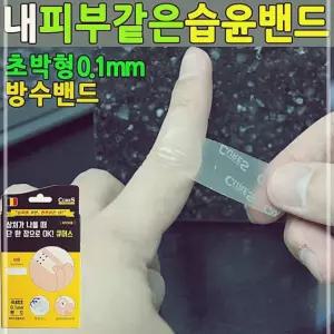 얼굴 아쿠아밴드 방수밴드 하이드로콜로이드 습윤밴드 FW5FDA47