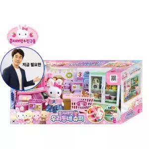 쌍문상회 지금 필요한 귀염뽀짝 우리동네 슈퍼 콩래빗 완구 소품