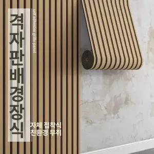 템바보드 벽지 두꺼운 인테리어 거실 접착 셀프 벽체