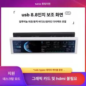 휴대용 모니터 미니 8인치 8.8인치 C타입 노트북