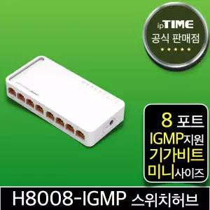 ipTIME H8008-IGMP 8포트 기가비트 스위칭허브 스위치허브 인터넷 랜 선 분배기 (H7008A-IGMP 후속)