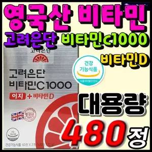 고려은단 비타민C1000 이지 비타민D 항산화 뼈 건강 어린이 키즈 청소년 중년 남성 여성 20대 30대 40대 50