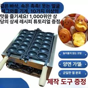 계란빵 틀 업소용 오븐팬 논스틱 코팅 길거리 간식용