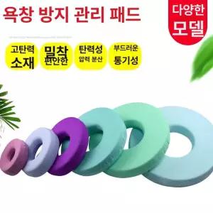 방지 쿠션 공기 영화용 예방 방석 복지용품 통기성 도넛