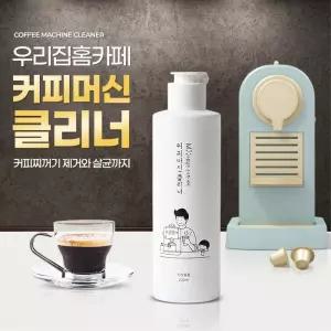 캡슐커피 석회제거 필터청소 원두찌꺼기 커피머신 액상 크리너 세정제