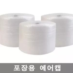 33CMX50M-3롤 포장용뽁뽁이 에어캡 포장뽁뽁이 택배 파손방지 이사 포장지 포장재 완충재
