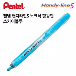 펜텔 SR90LX03 핸디라인S 노크식 형광펜 1다스 스카이블루