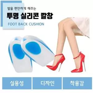 모노무드 해당없음 MNO 투명 실리콘 깔창 키높이 하이힐 패드 발꿈치패드 구두깔창