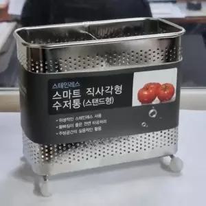 고품질 스텐 수저통 스탠드형 타공 물빠짐 캠핑 사각 수저함 스텐수저함 (WC6317F)