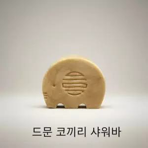 드문 코끼리 샤워바 바디바 올인원 샴푸 바디워시 비누 약산성 친환경 비건 무향 95g