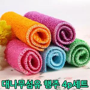 빨아쓰는 대나무 행주 4p세트 수세미