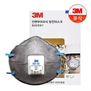 3M 방진마스크 1급 9913V 냄새제거 흡착층 첨가 10개입