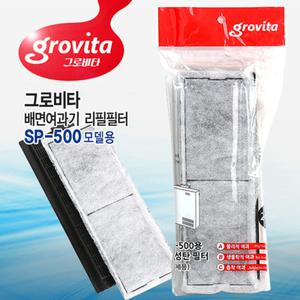 그로비타 배면여과기 리필필터 SP-500 모델용 2개입