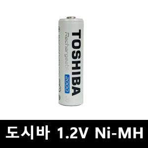 도시바 1.2V AA 2000mAh (Ni-MH) 니켈수소 충전지  건전지 카메라 자전거 후레쉬 시계 배터리 충전배터리
