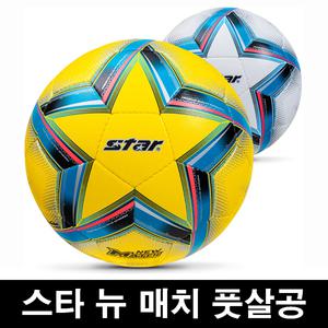 스타 풋살공 뉴 매치 FB544HS-01 풋살