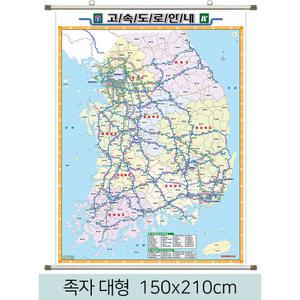 전국고속도로지도 150x210cm (족자 대형) 우리나라 대한민국 전국 도로 한국 남한 전도 지도 코리아