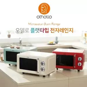 [오델로] 레트로 클래식 무회전 전자레인지