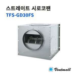 팬직 스트레이트 시로코팬 TFS-GD30FS /박스팬 송풍기 환기팬 덕트 닥트
