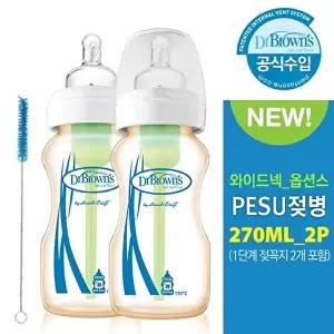 [닥터브라운]닥터브라운 옵션스 와이드 PESU젖병 270ml 트윈팩