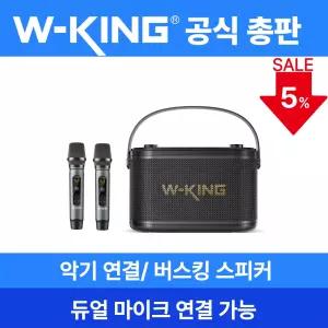악기연결/버스킹DJ/노래방/무선마이크/에코지원/라이브방송 WKING 이동식 블루투스 스피커 Camigo H10S