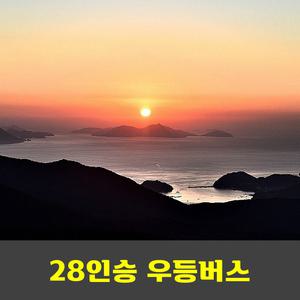 남해금산 보리암일출 남해 독일마을 100대명산 안내산악회