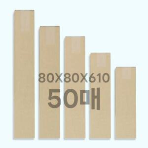 80x80x610 50매 긴박스 상자 지관통 우산 달력 원통 포스터 택배 종이 포장