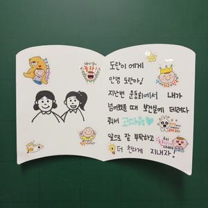 학토재 북앤아이 4면 30장_Book and I (책모양종이, 진로, 인성, 독후활동, 창의수업)