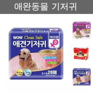 와우 클린세이프 암컷기저귀(초소형)20매/애견/기저귀/배변/훈련/강아지/패드/기저기/귀저기/개