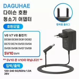 호환 다이슨 V6 SV03 SV04 SV05 SV06 SV07 SV8 SV09 V7 SV11 V8 SV10 청소기 충전기 어댑터 KC 인증 한국형 플러그