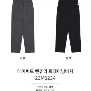테이퍼드벤츄리트레이닝바지23M0234CC