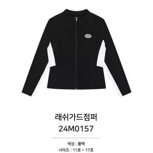 [소이]래쉬가드점퍼/23M0152_CC