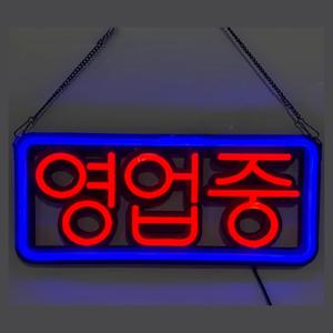  영업중 LED 실내 간판 OPED 팻말 부동산 무인샵 네온사인 조명 전광판