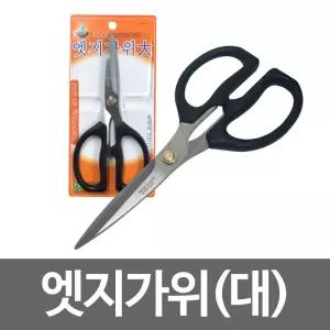 삼덕 엣지 가위(대) 주방 가위 재단 낚시 미싱 봉재 수예/만능/퀸스타/다용도/음식/요리용/커팅/고강도