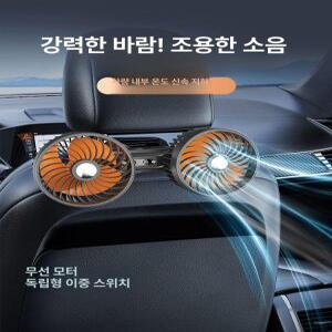헤드레스트선풍기 뒷좌석선풍기 듀얼 뒷자리 헤드레스트