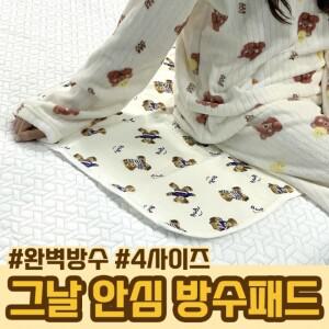 그날 안심 생리 방수 패드 4사이즈 매트 순면 생리 방수 어르신 캠핑 매트 침대 커버 이불 순면