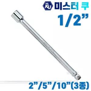 킹토니 볼 연결대 비트 연장대 1/2인치 3종 복스대 소켓 연결 렌치 너트